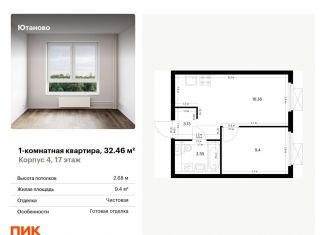 Продается 1-комнатная квартира, 32.5 м2, Москва, жилой комплекс Ютаново, 4, район Чертаново Южное