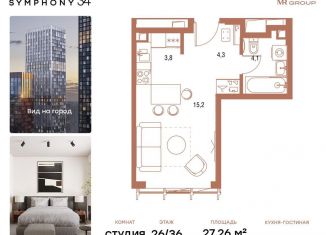 Продам квартиру студию, 27.3 м2, Москва, ЖК Симфония 34