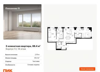 Продаю трехкомнатную квартиру, 88.4 м2, Москва, ВАО