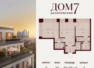 2-ком. квартира на продажу, 53.7 м2, Москва, улица Серпуховский Вал, 7с2, метро Шаболовская