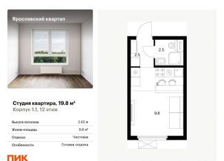 Продаю квартиру студию, 19.8 м2, Московская область