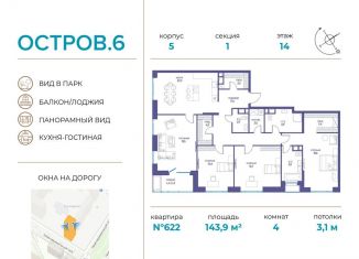 Продажа четырехкомнатной квартиры, 143.9 м2, Москва, район Хорошёво-Мнёвники