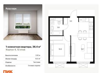 Продажа однокомнатной квартиры, 36.4 м2, Московская область, жилой комплекс Яуза Парк, 4