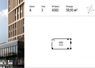 Офис на продажу, 59.93 м2, Москва, МКАД, 64-й километр, 1