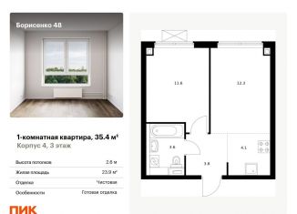 Однокомнатная квартира на продажу, 35.4 м2, Владивосток