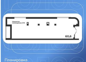 Продам помещение свободного назначения, 60.6 м2, Челябинск, Калининский район