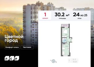 1-комнатная квартира на продажу, 30.2 м2, Санкт-Петербург, Муринская дорога, 8к1, муниципальный округ Полюстрово