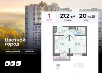 Однокомнатная квартира на продажу, 27.2 м2, Санкт-Петербург, метро Академическая, Муринская дорога, 8к1