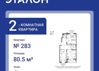 Двухкомнатная квартира на продажу, 80.5 м2, Санкт-Петербург, метро Московские ворота, Черниговская улица, 13к2