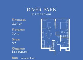 Продам однокомнатную квартиру, 43.5 м2, Москва, станция Фили, Кутузовский проезд, 16А/1