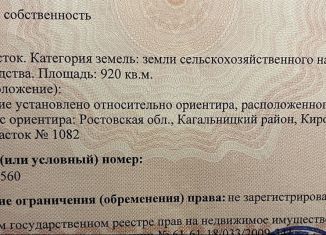 Продам земельный участок, 9 сот., Ростов-на-Дону, Ворошиловский проспект, Кировский район