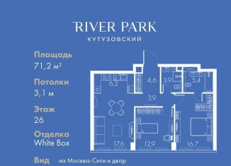 Продажа 2-комнатной квартиры, 71.2 м2, Москва, метро Фили, Кутузовский проезд, 16А/1