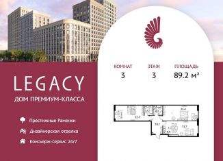 Продам 3-комнатную квартиру, 89.2 м2, Москва, метро Мичуринский проспект