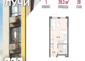 Продаю квартиру студию, 20.3 м2, Москва