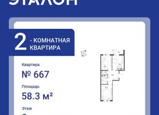 Продажа 2-комнатной квартиры, 58.3 м2, Санкт-Петербург, Дворцовая площадь, муниципальный округ Дворцовый