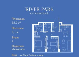 Продажа 2-комнатной квартиры, 65.3 м2, Москва, ЗАО, Кутузовский проезд, 16А/1