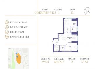 Продается 2-ком. квартира, 76.9 м2, Москва, метро Мичуринский проспект