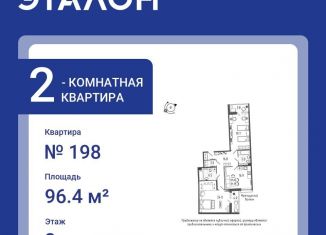 2-ком. квартира на продажу, 96.4 м2, Санкт-Петербург, Московский район, Черниговская улица, 17