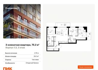 Продается 3-ком. квартира, 75.2 м2, Москва, ВАО