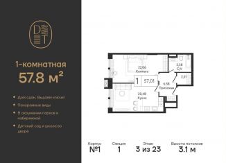 Продается 1-ком. квартира, 57.8 м2, Москва, проспект Андропова, 9/1, ЖК Дрим Тауэрс