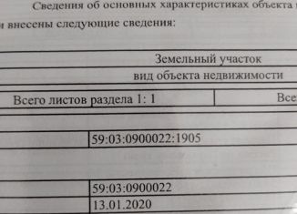 Продаю земельный участок, 8.5 сот., Березники, Зимняя улица