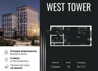 Продам квартиру студию, 34.7 м2, Москва, Аминьевское шоссе, 6, ЗАО