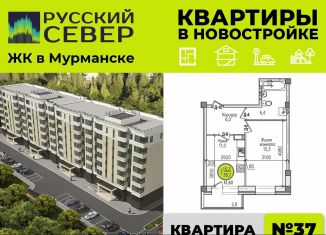 Продается 1-ком. квартира, 41.6 м2, Мурманская область