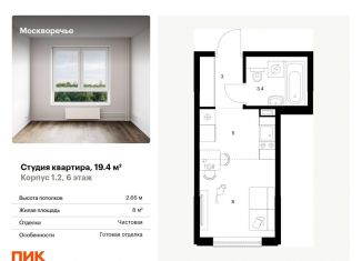 Продам квартиру студию, 19.4 м2, Москва, Котляковская улица, 7с3, район Москворечье-Сабурово