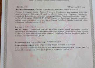 Земельный участок на продажу, 12 сот., деревня Кайбалы, Севастопольская улица