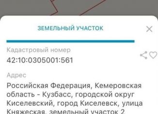 Продаю земельный участок, 11 сот., Киселёвск