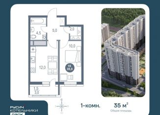 Продам 1-ком. квартиру, 35 м2, Московская область