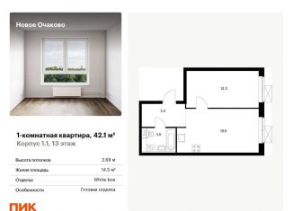 Продажа 1-ком. квартиры, 42.1 м2, Москва, метро Аминьевская