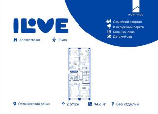 Продам трехкомнатную квартиру, 94.6 м2, Москва, улица Годовикова, 11к4, Останкинский район