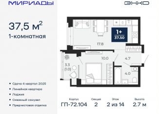 Продажа 1-комнатной квартиры, 37.5 м2, Тюмень