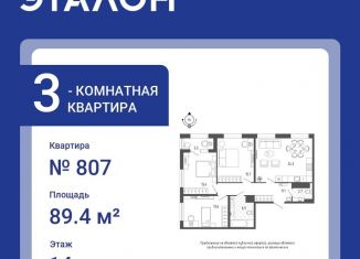 Продаю 3-комнатную квартиру, 89.4 м2, Санкт-Петербург, Измайловский бульвар, 11, метро Балтийская