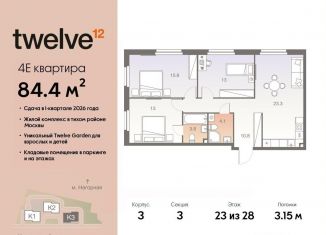 Продается 4-комнатная квартира, 84.4 м2, Москва, Нагорный район, жилой комплекс Твелв, 3