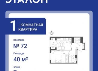 1-ком. квартира на продажу, 40 м2, Санкт-Петербург, Измайловский бульвар, 11, ЖК Галактика