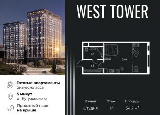 Продам квартиру студию, 34.7 м2, Москва, ЗАО, Аминьевское шоссе, 6