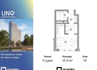 Квартира на продажу студия, 25.8 м2, Москва, Михалковская улица, 50, САО