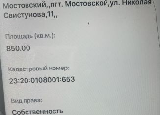 Продаю участок, 8.5 сот., поселок городского типа Мостовской, улица Николая Свистунова, 11