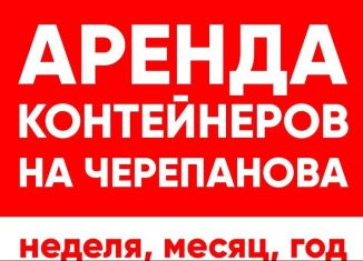 Склад в аренду, 14.5 м2, Екатеринбург, улица Черепанова, 9, Верх-Исетский район