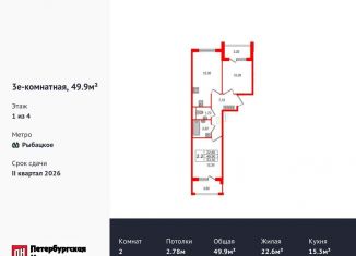 Продажа двухкомнатной квартиры, 49.9 м2, Санкт-Петербург
