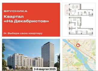 Продам четырехкомнатную квартиру, 161.7 м2, Новосибирск, Зыряновская улица, 53с, метро Площадь Ленина