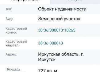 Участок на продажу, 7.2 сот., Иркутск, Правобережный округ