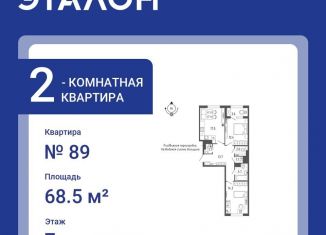 Продам 2-комнатную квартиру, 68.5 м2, Санкт-Петербург, Измайловский бульвар, 9, метро Фрунзенская