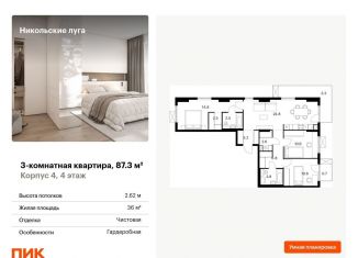 Продажа 3-ком. квартиры, 87.3 м2, Москва