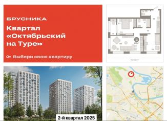 2-ком. квартира на продажу, 67.7 м2, Тюмень