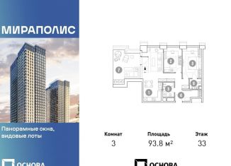 Продажа трехкомнатной квартиры, 93.8 м2, Москва, метро Свиблово