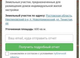 Продаю участок, 6 сот., поселок Новоприморский, Тенистая улица, 44