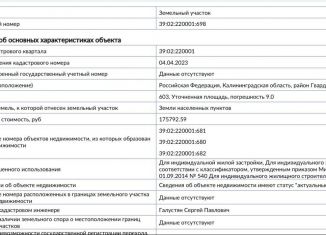 Продажа земельного участка, 6 сот., посёлок Сокольники